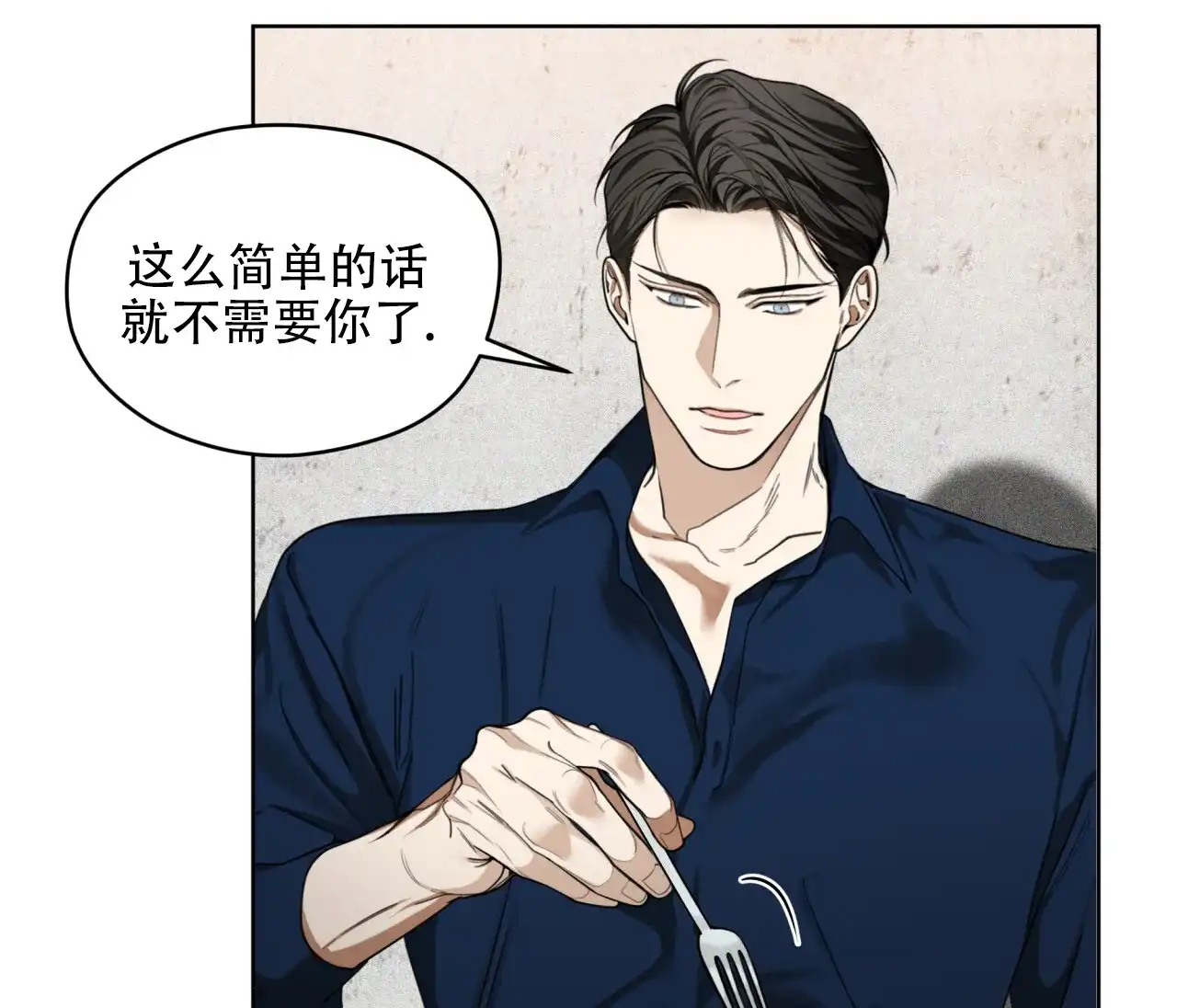《犯规》第118话 第5页