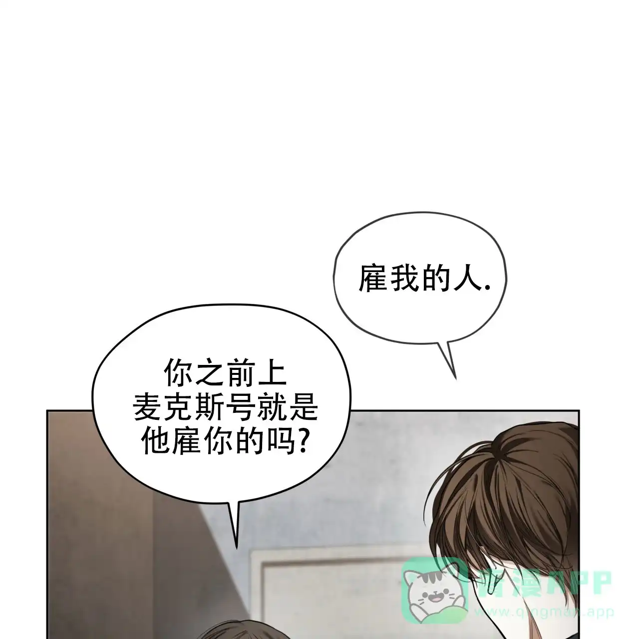 《犯规》第119话 第51页