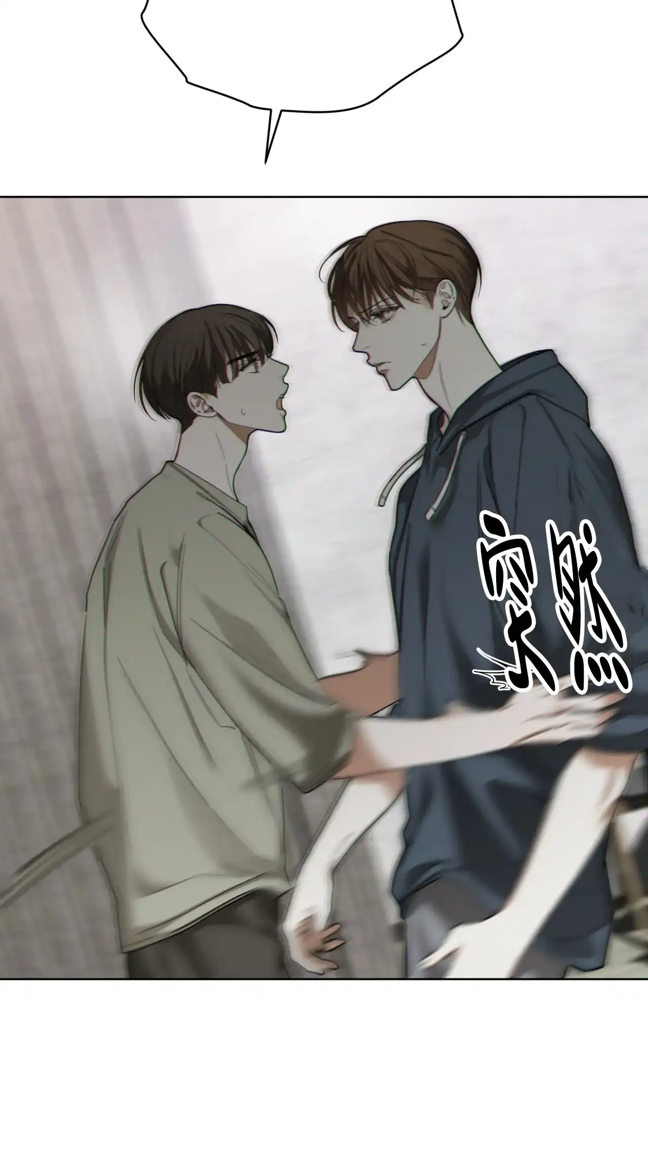 《犯规》第119话 第7页