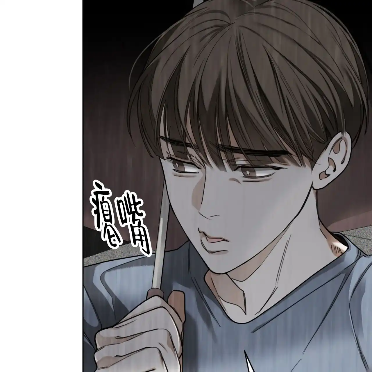 《犯规》第119话 第34页