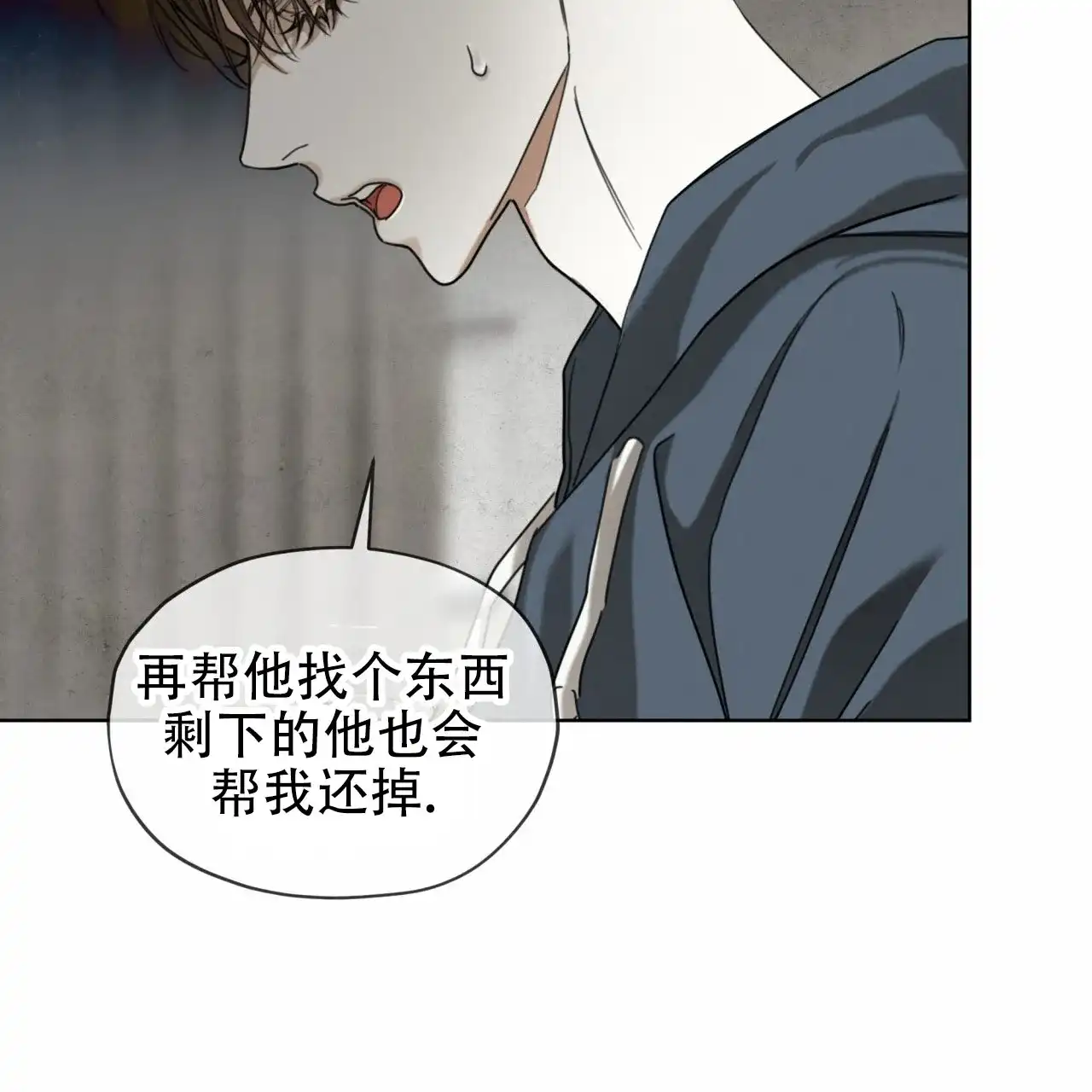 《犯规》第119话 第9页