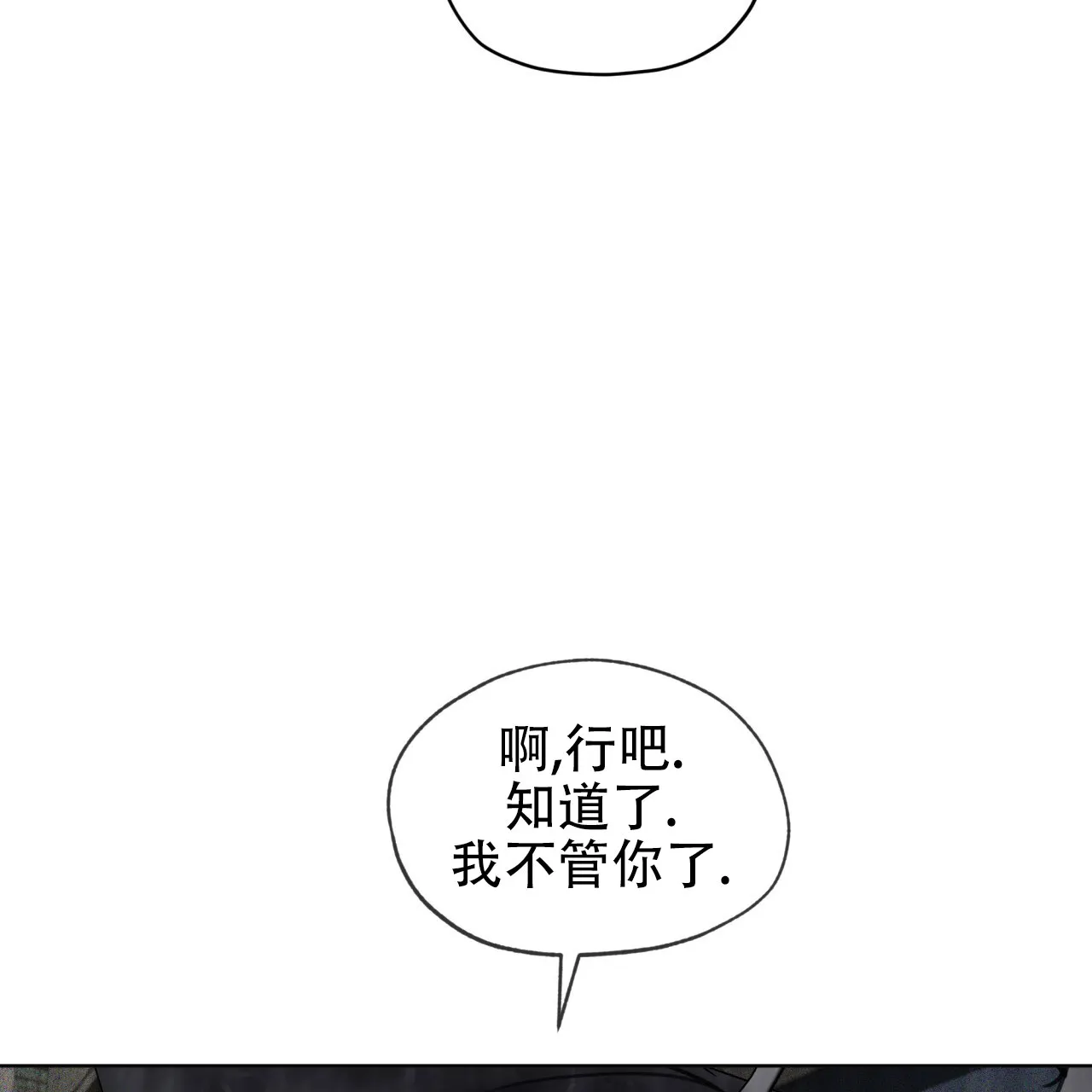《犯规》第119话 第37页