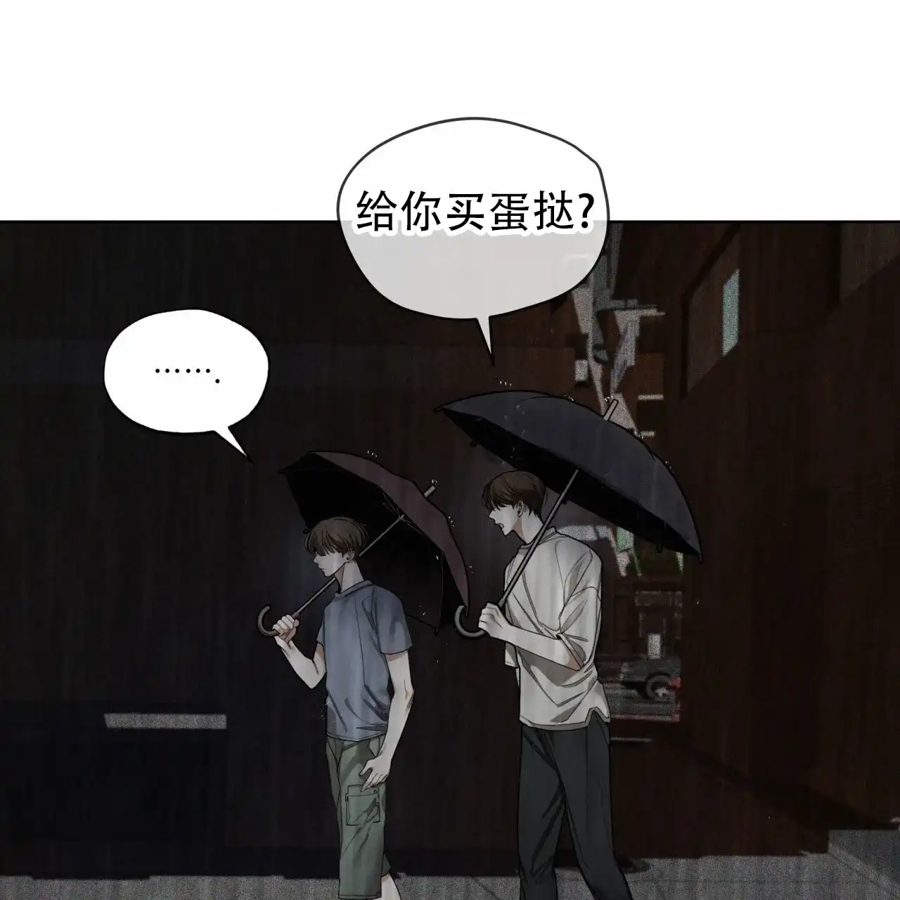 《犯规》第119话 第27页