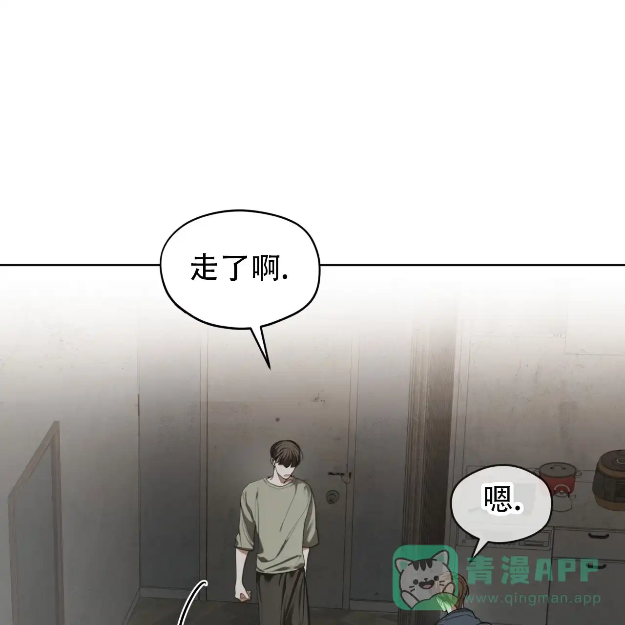《犯规》第119话 第41页