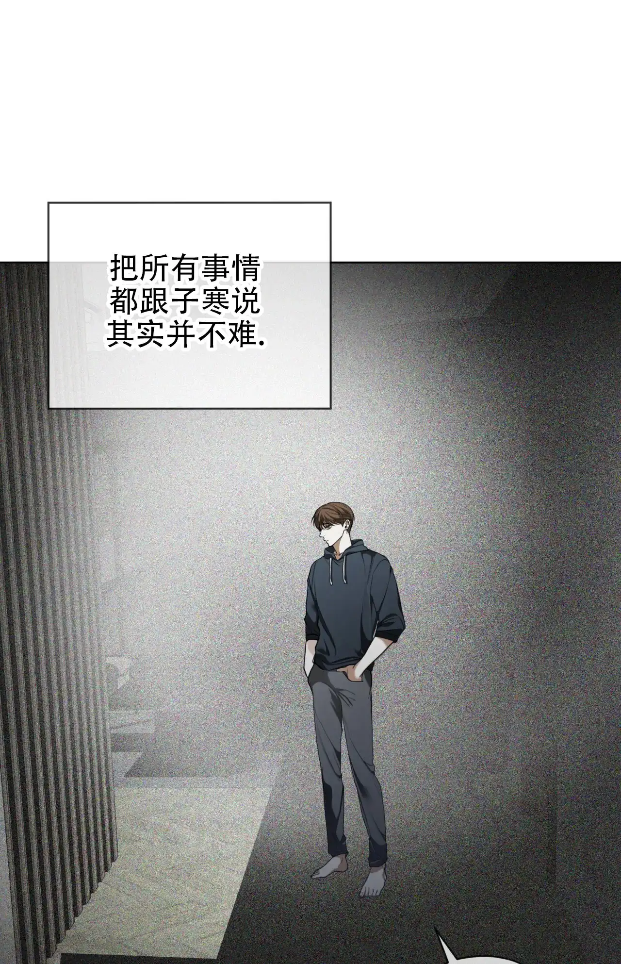 《犯规》第119话 第22页