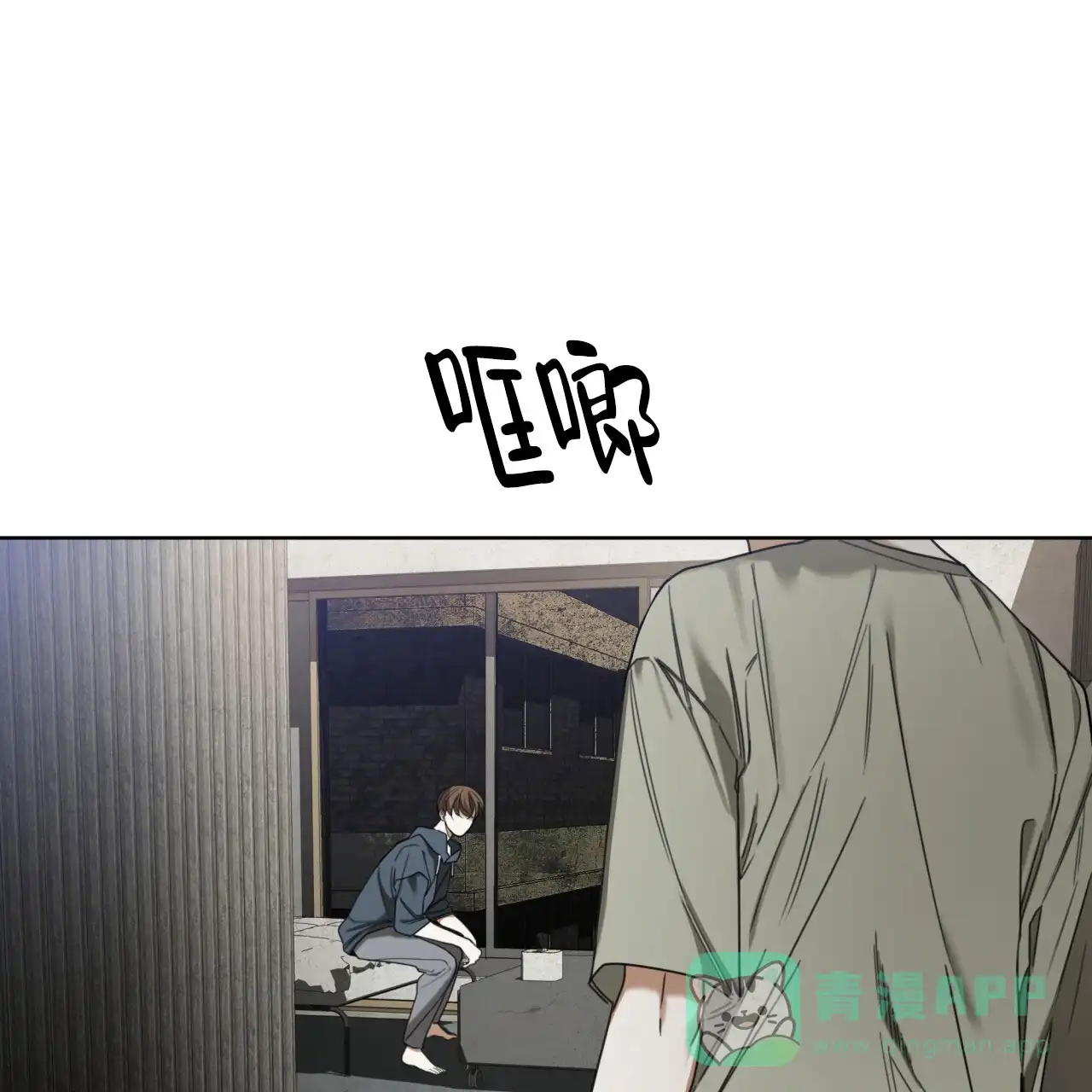 《犯规》第119话 第21页
