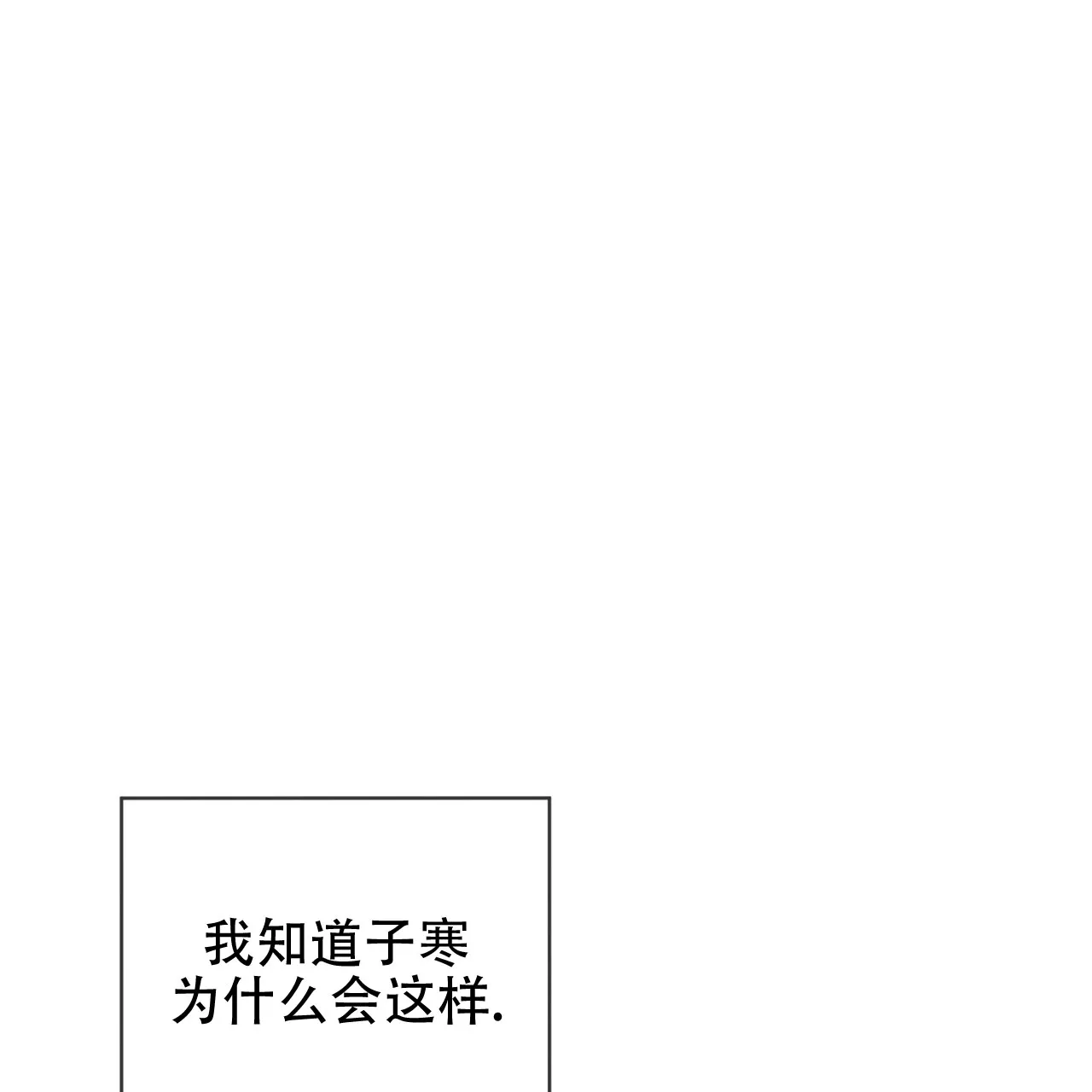 《犯规》第119话 第40页