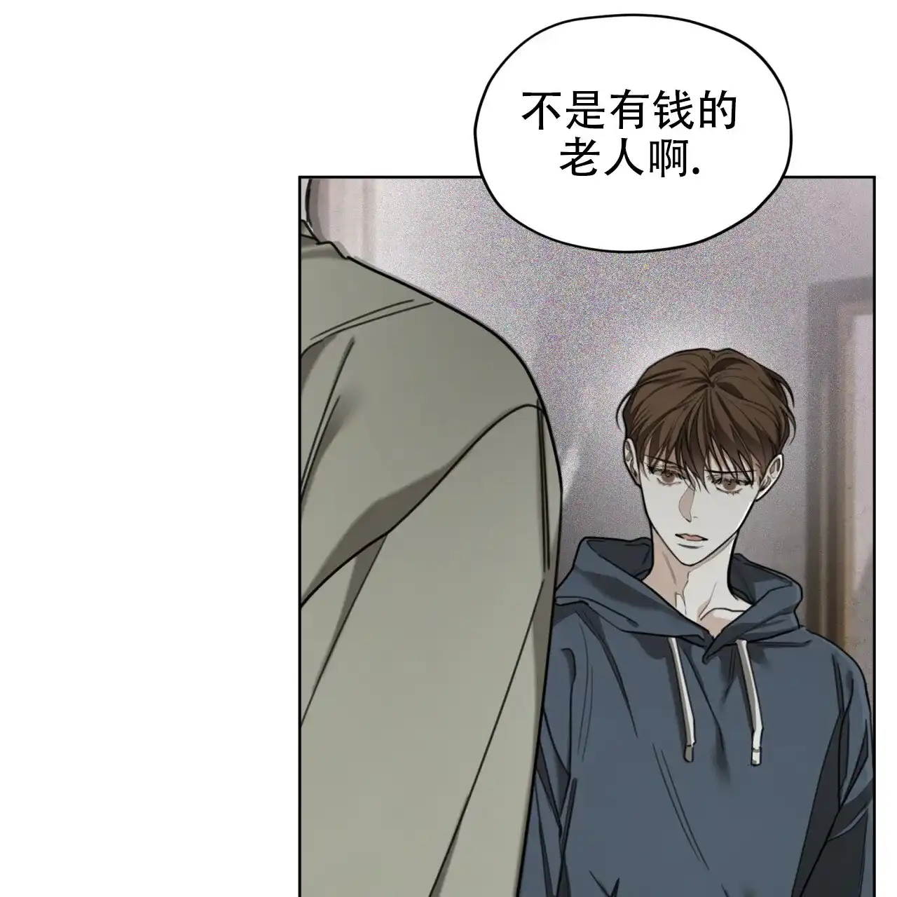 《犯规》第119话 第5页