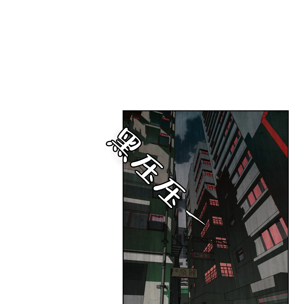 《犯规》第119话 第25页