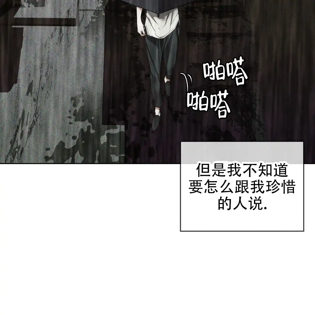 《犯规》第119话 第43页