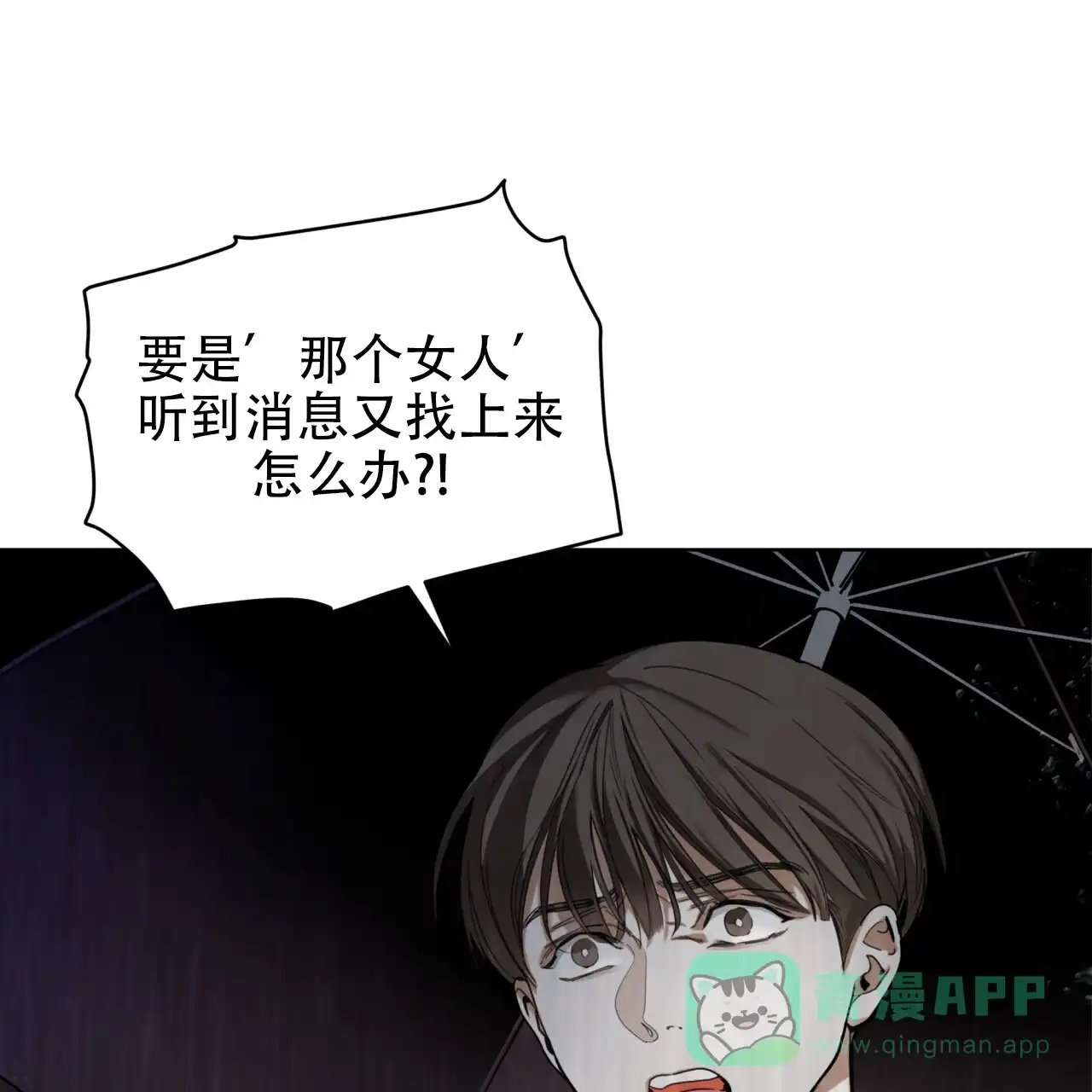 《犯规》第119话 第46页