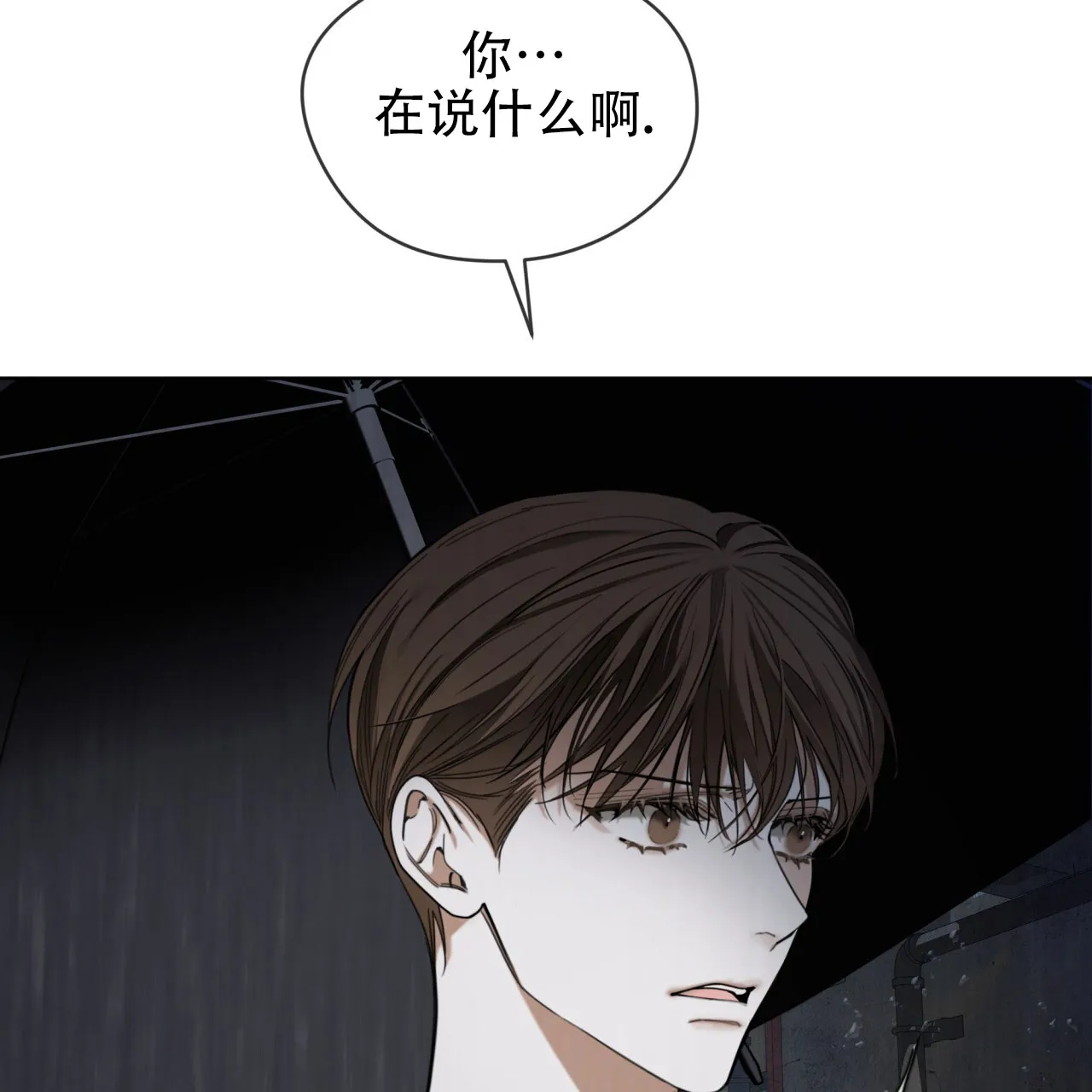 《犯规》第119话 第48页