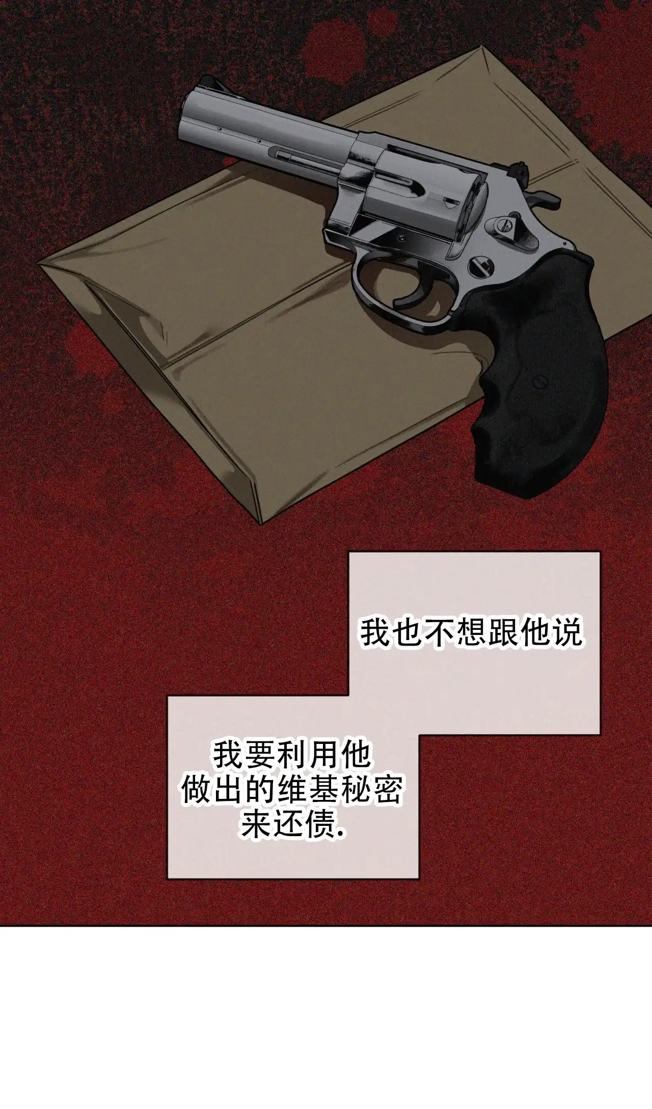 《犯规》第119话 第45页