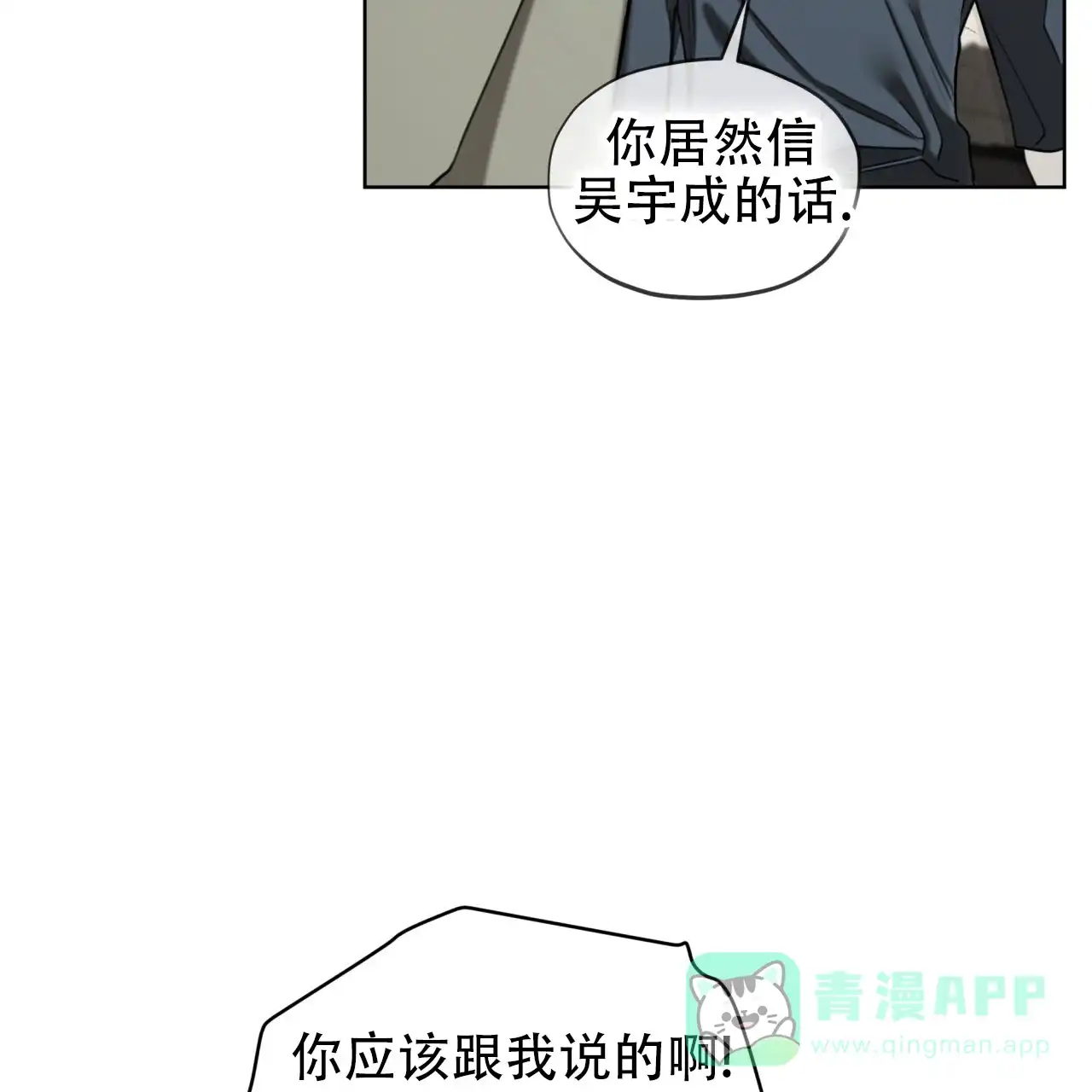 《犯规》第119话 第6页