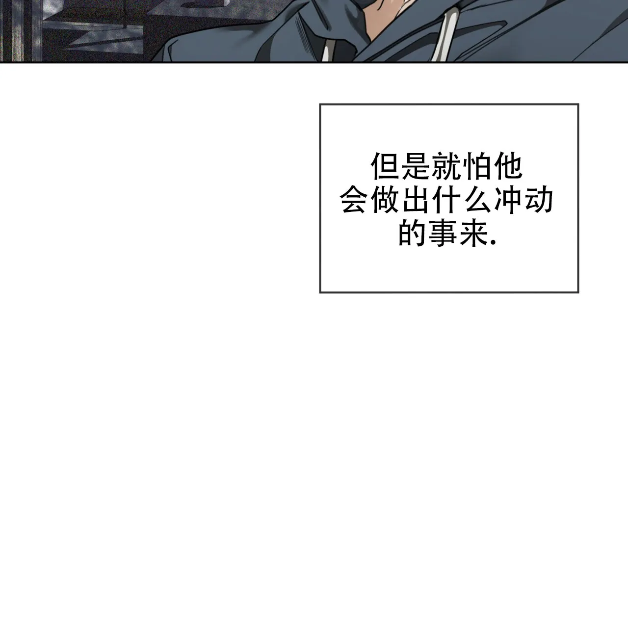 《犯规》第119话 第24页