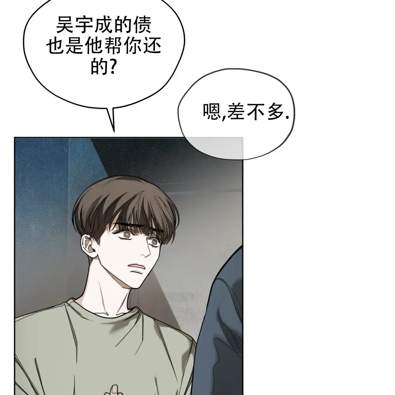 《犯规》第119话 第3页