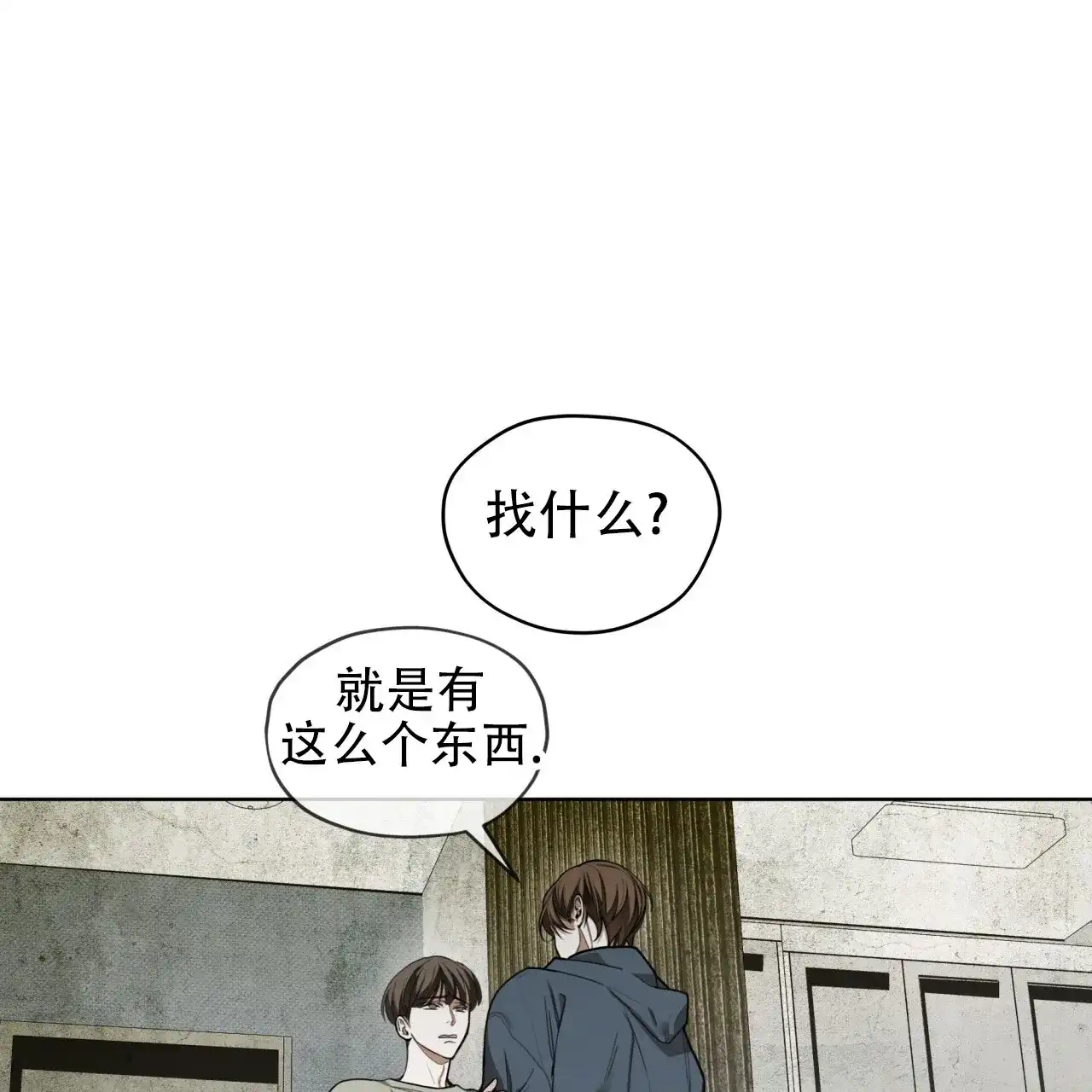 《犯规》第119话 第10页