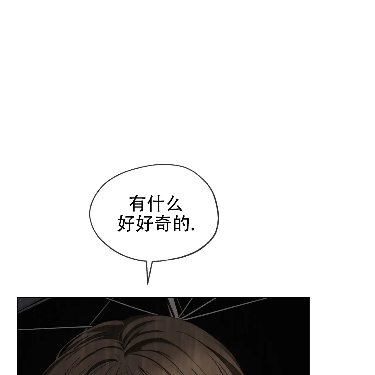 《犯规》第119话 第32页
