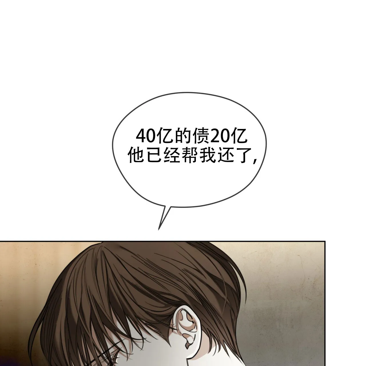 《犯规》第119话 第8页