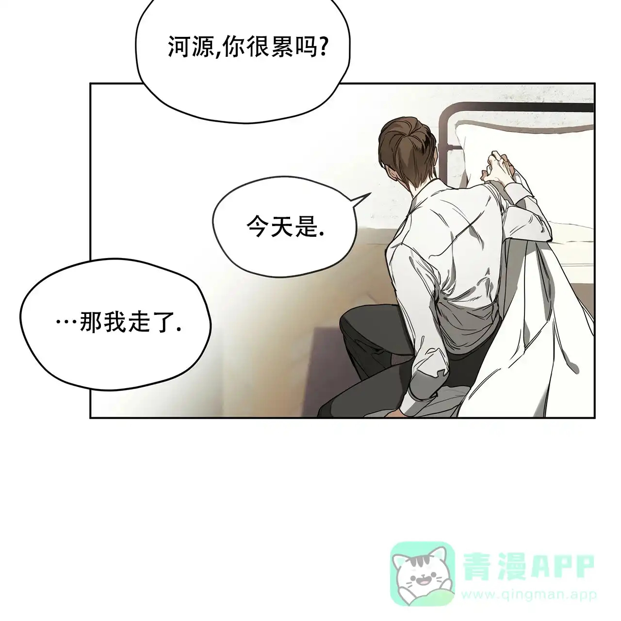 《犯规》第12话 第16页