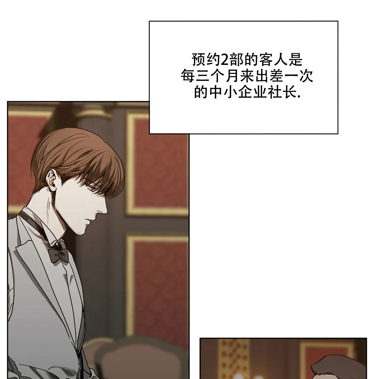 《犯规》第12话 第29页