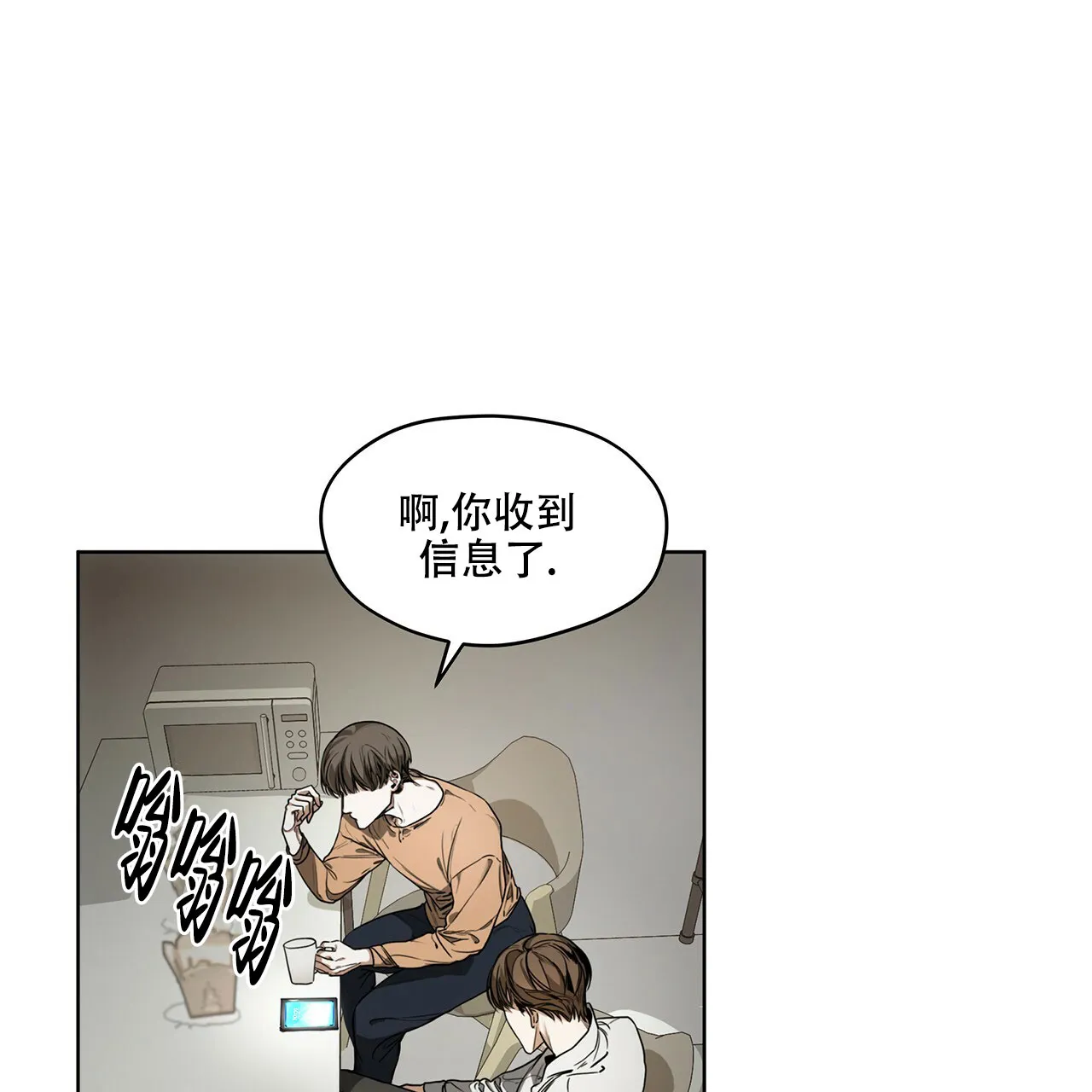 《犯规》第12话 第8页