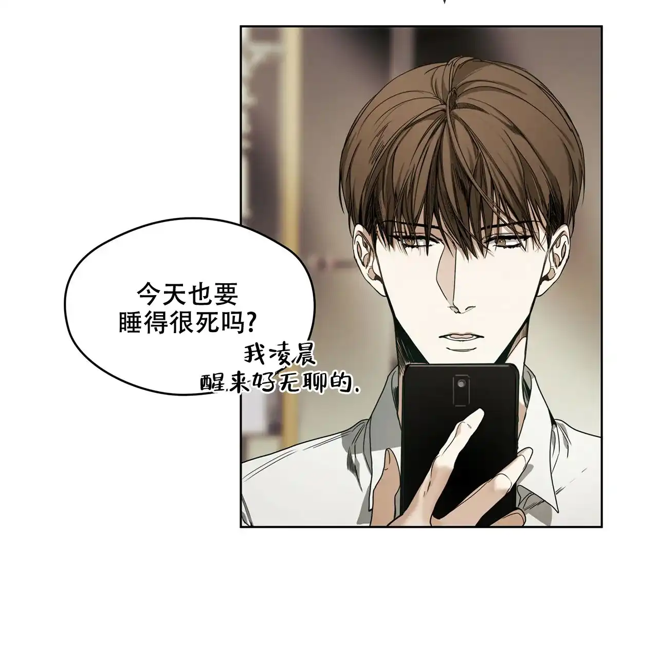 《犯规》第12话 第13页