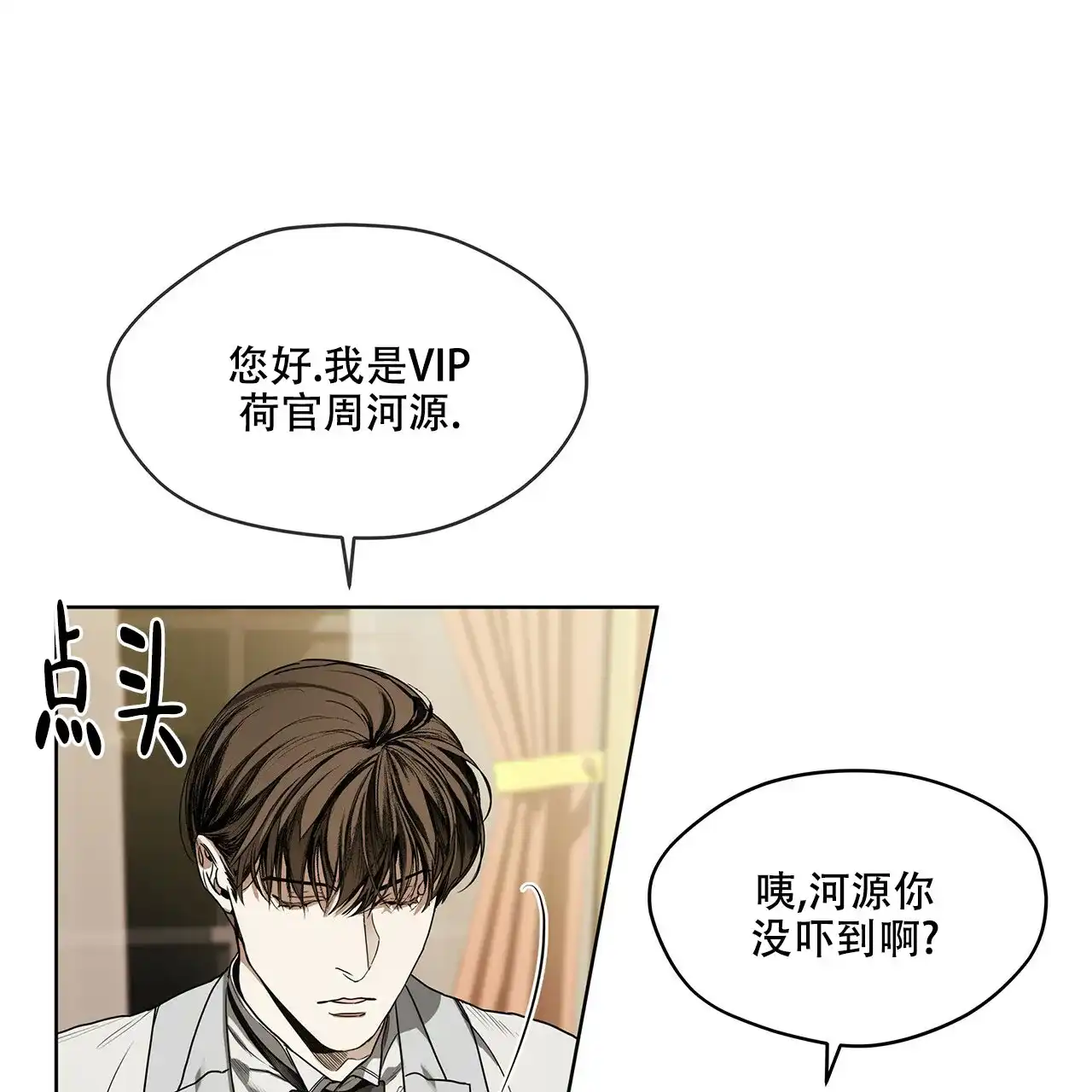 《犯规》第12话 第38页