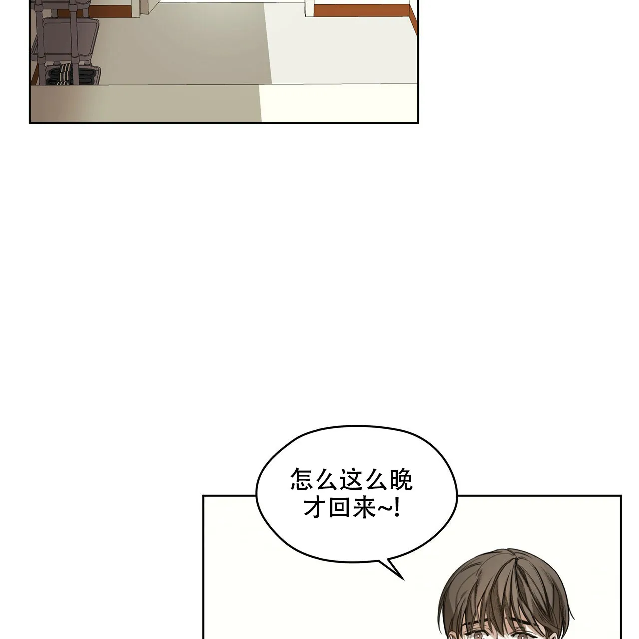 《犯规》第12话 第2页
