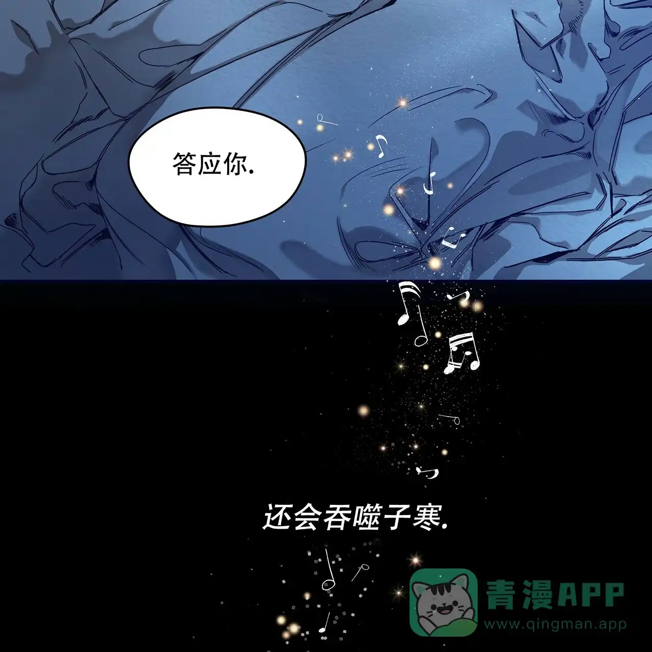 《犯规》第12话 第21页