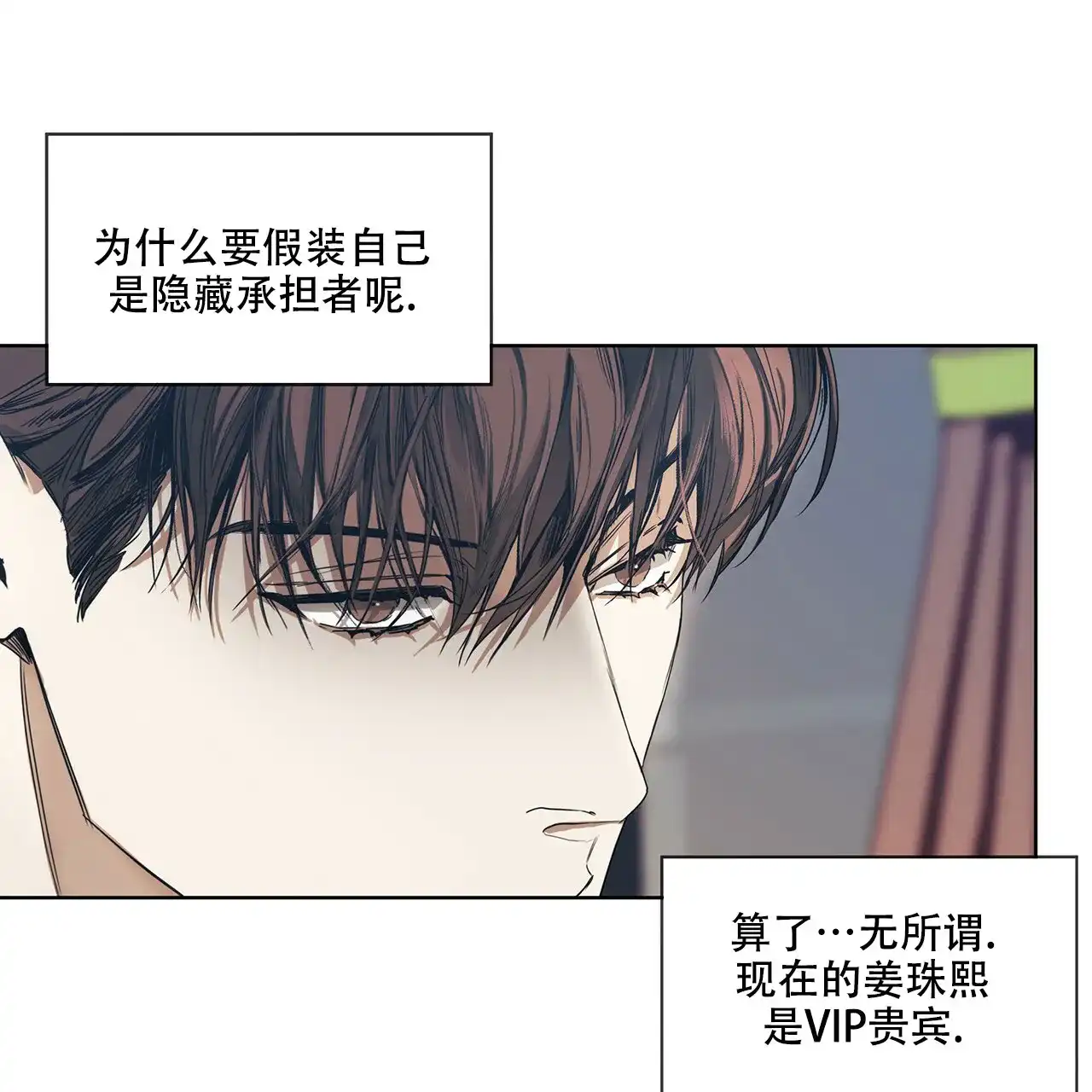 《犯规》第12话 第44页