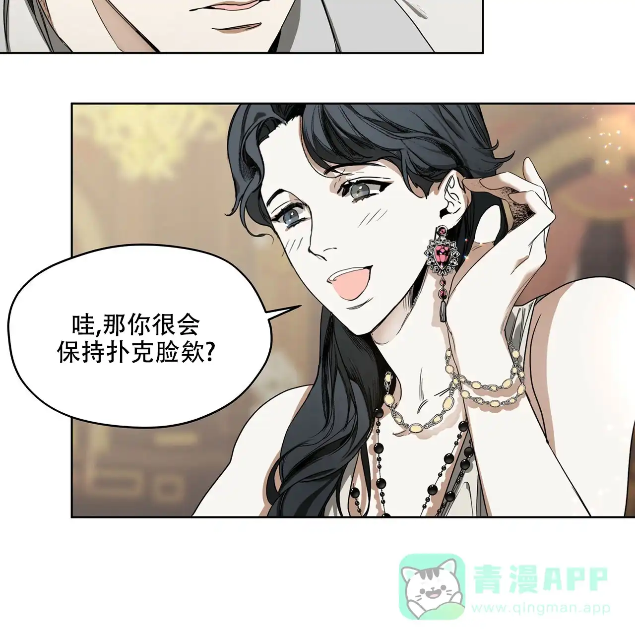 《犯规》第12话 第41页