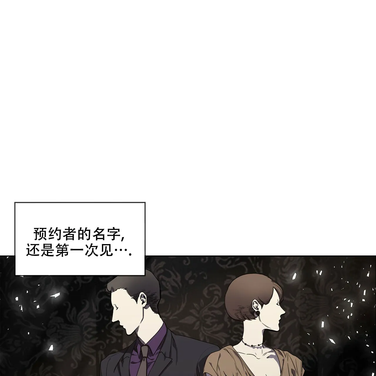 《犯规》第12话 第32页