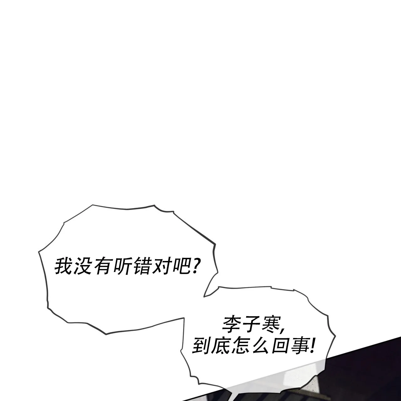 《犯规》第120话 第17页