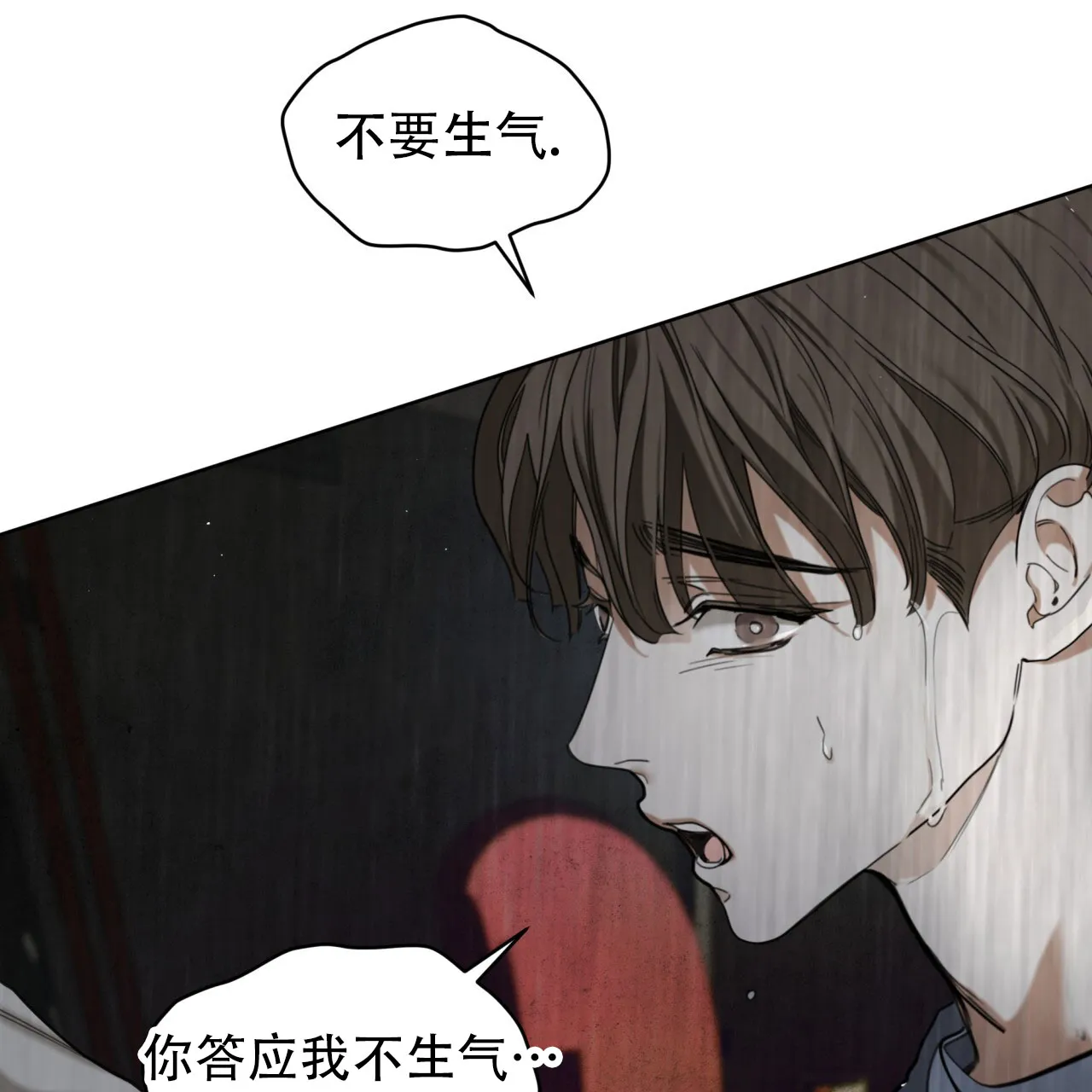 《犯规》第120话 第20页