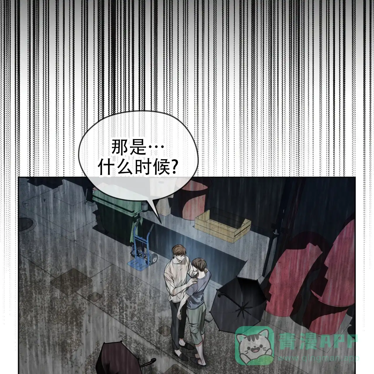 《犯规》第120话 第31页