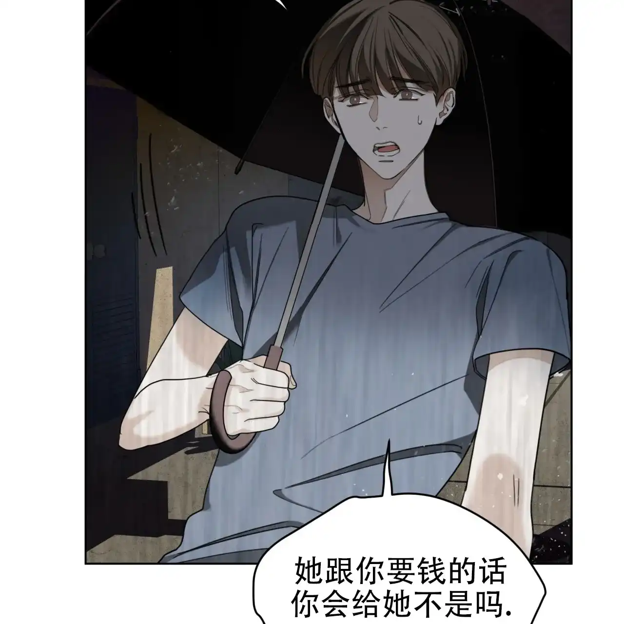 《犯规》第120话 第10页