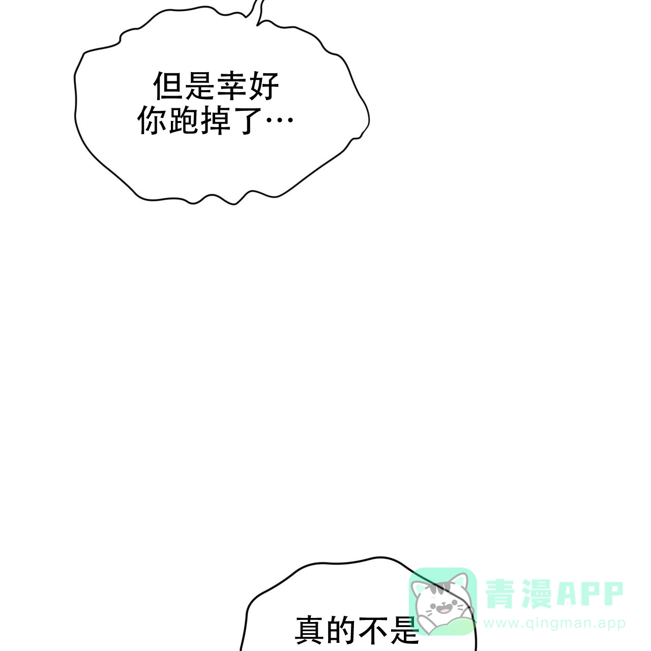 《犯规》第120话 第1页