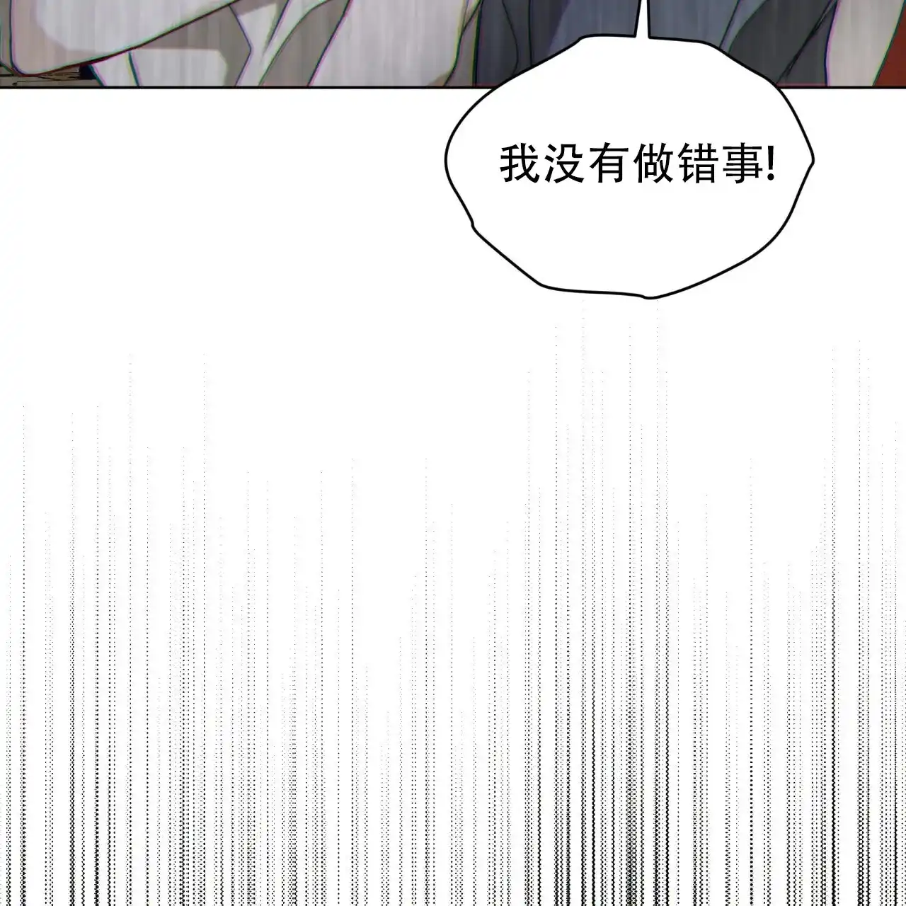 《犯规》第120话 第23页