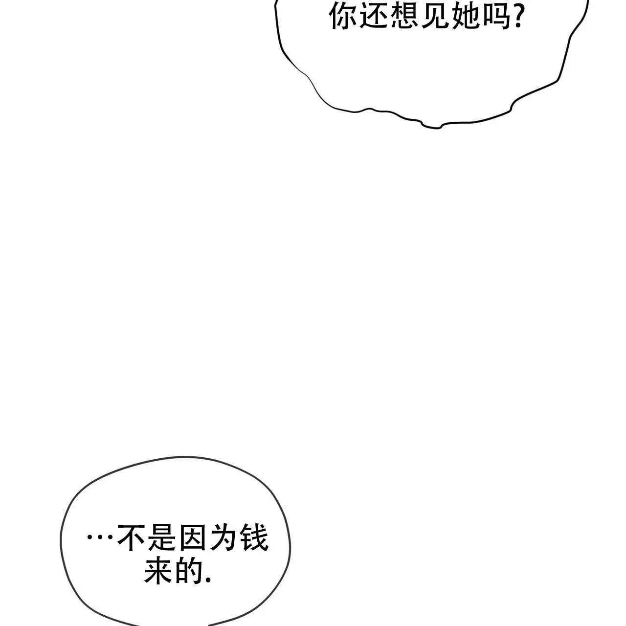 《犯规》第120话 第39页