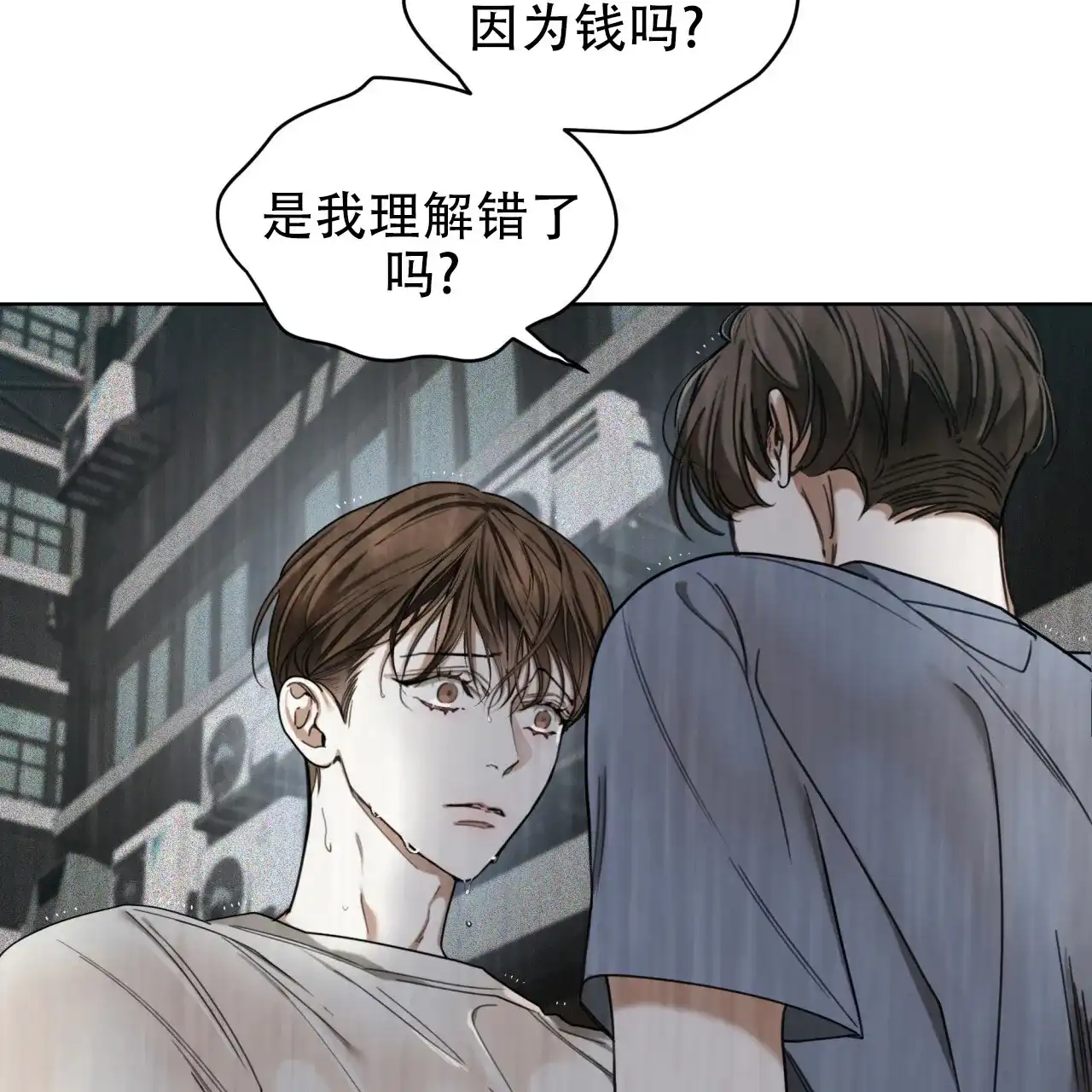 《犯规》第120话 第2页