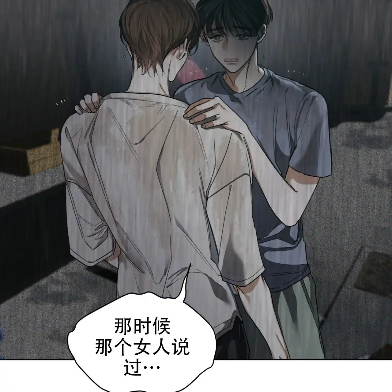 《犯规》第120话 第47页