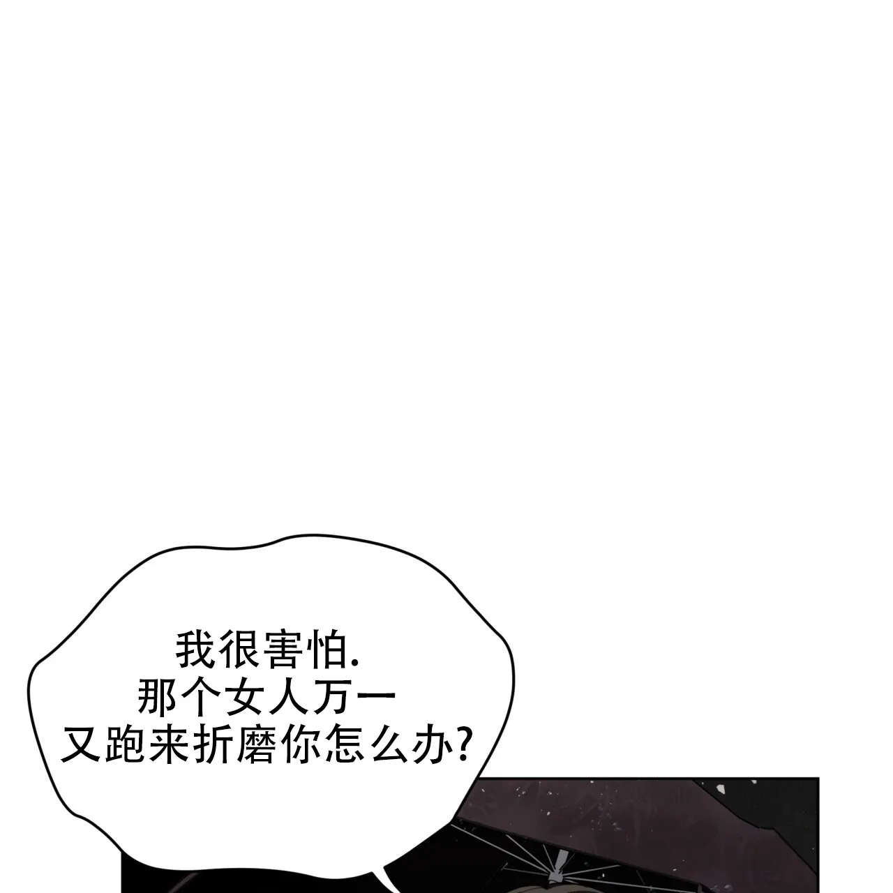 《犯规》第120话 第9页