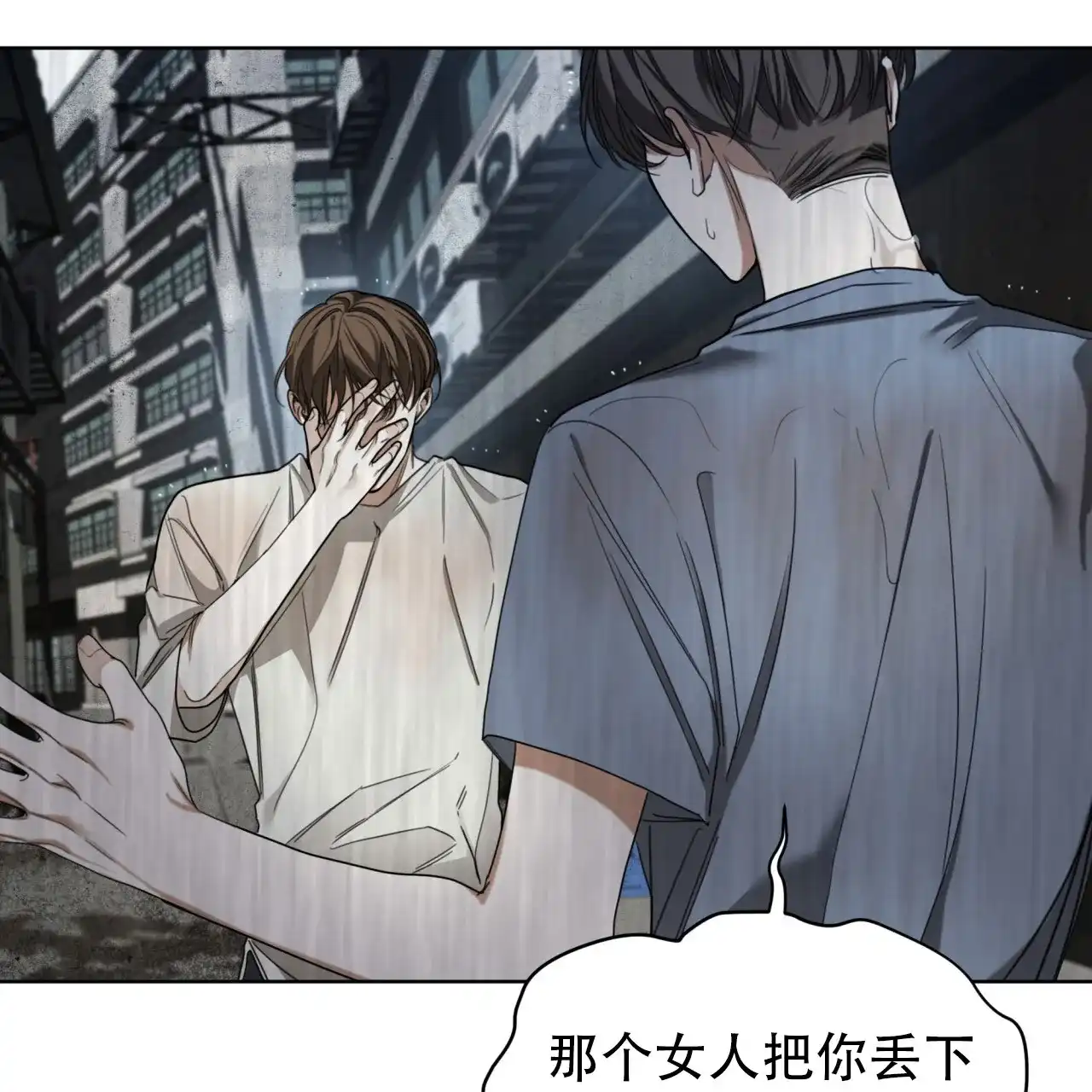 《犯规》第120话 第38页