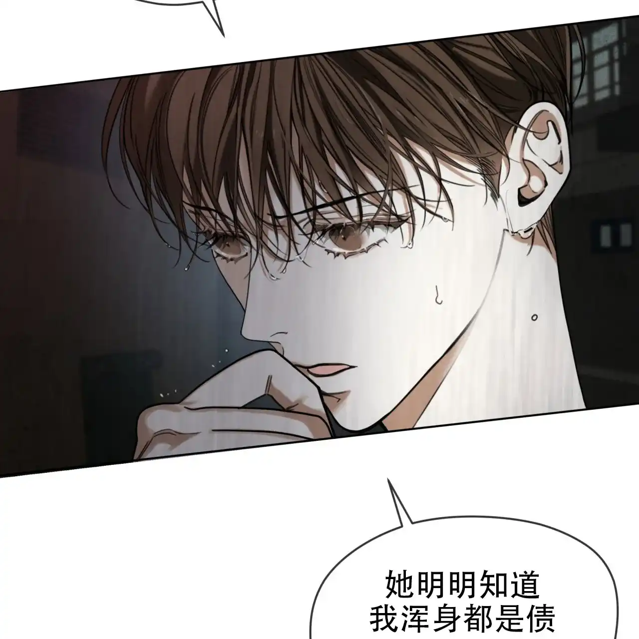 《犯规》第120话 第40页