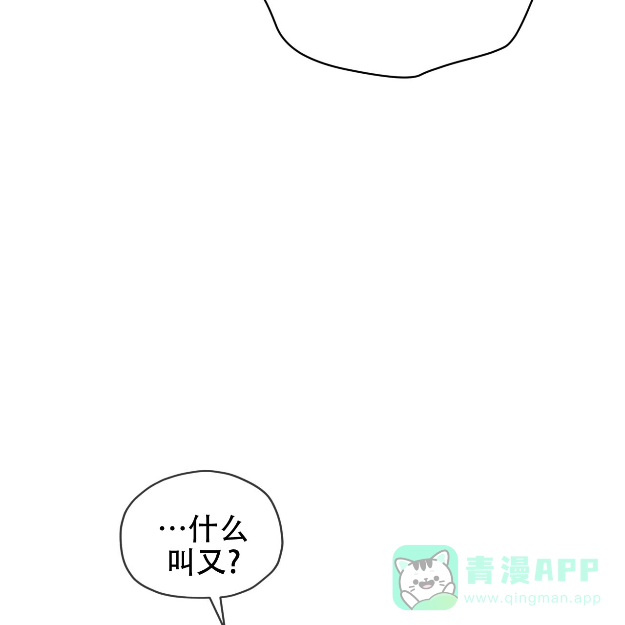 《犯规》第120话 第11页