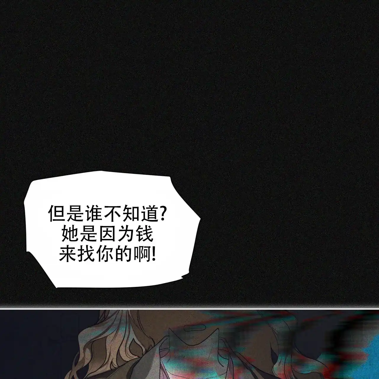 《犯规》第120话 第27页