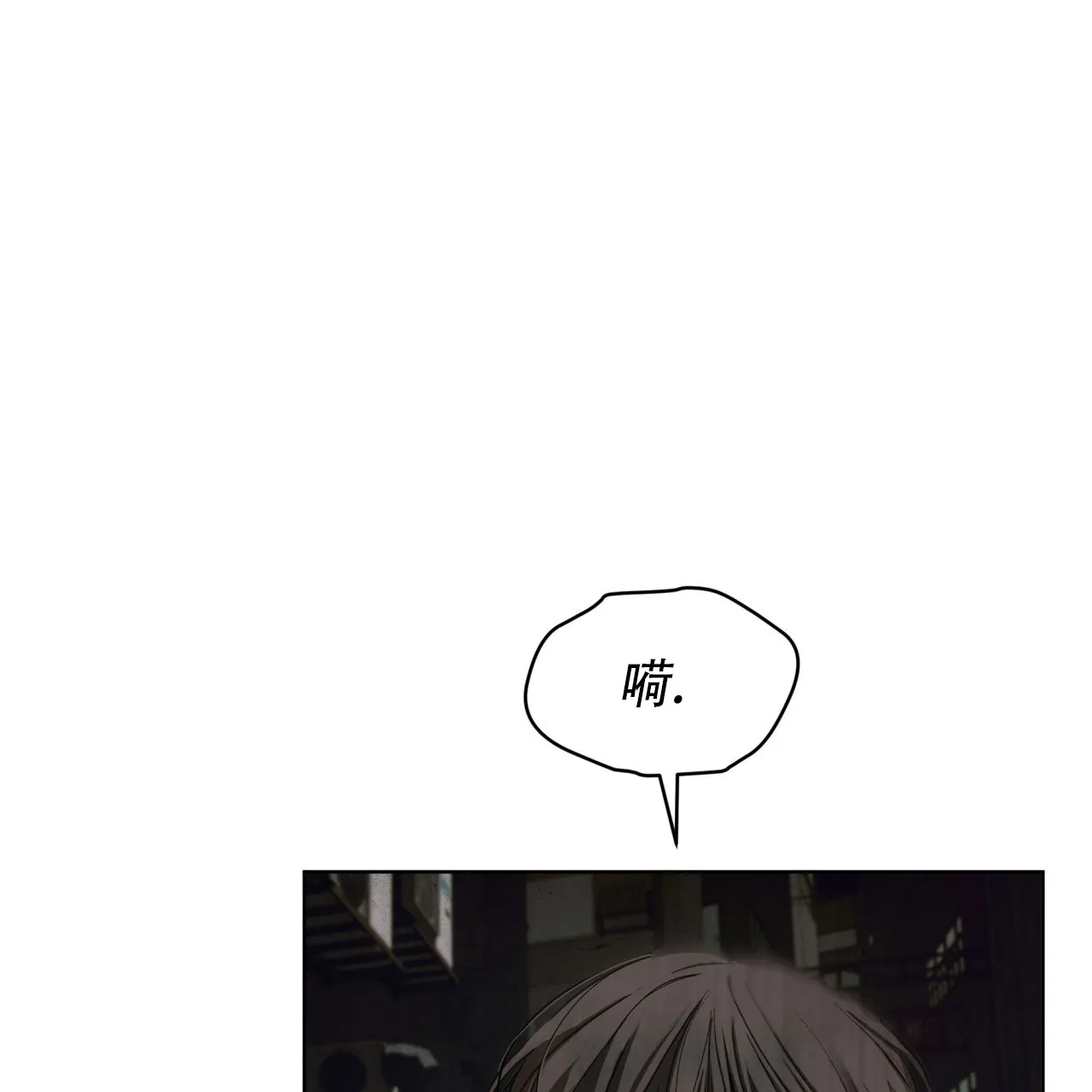 《犯规》第120话 第15页