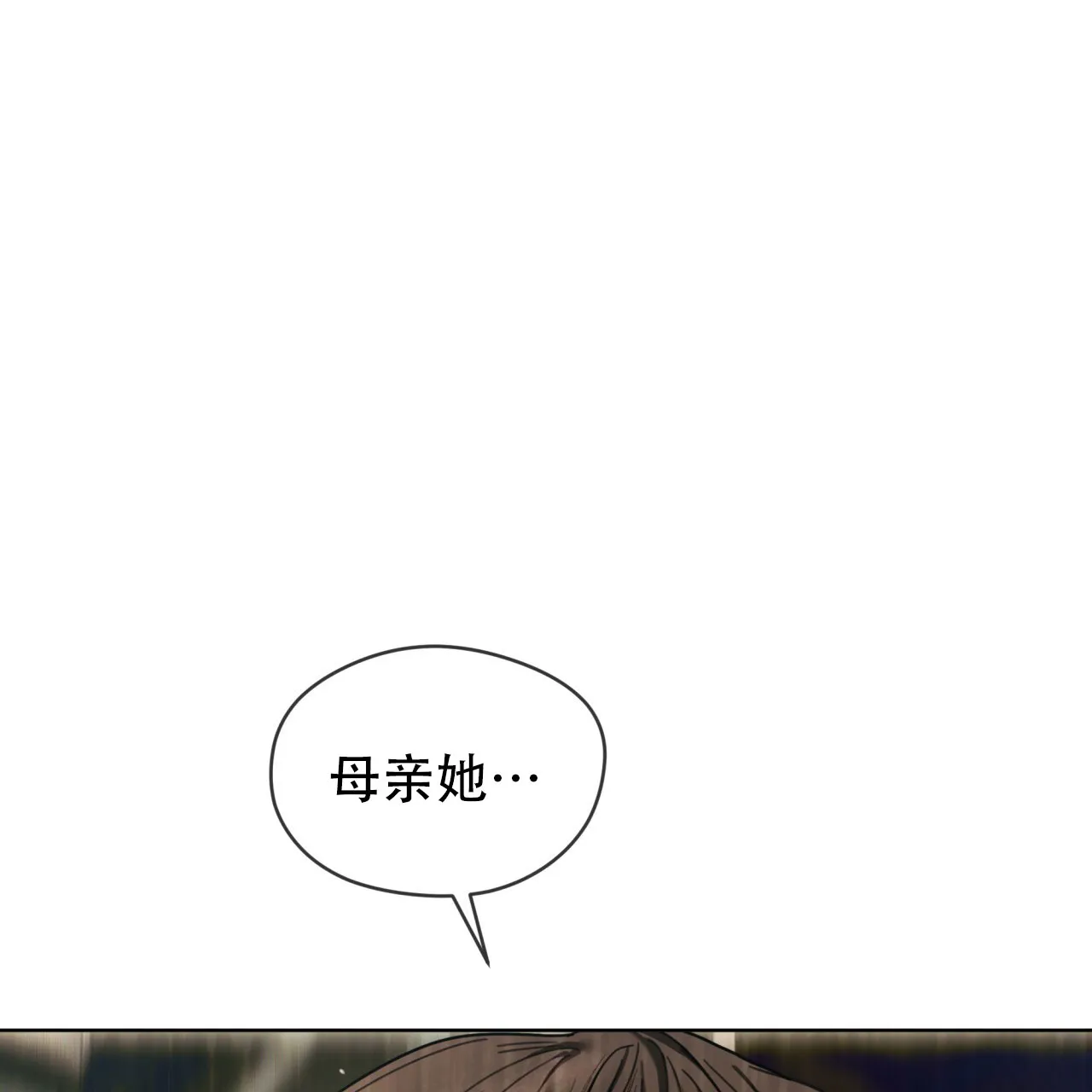 《犯规》第120话 第4页