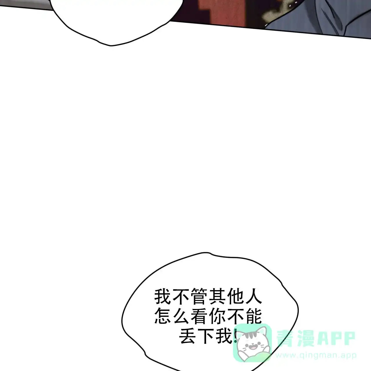 《犯规》第120话 第21页